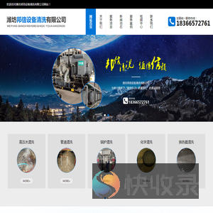 超高压水管道,锅炉清洗,换热器,空预器清洗,凝汽器,油罐清洗,蒸发冷,空调,省煤器清洗厂家,除垢剂,清洗剂