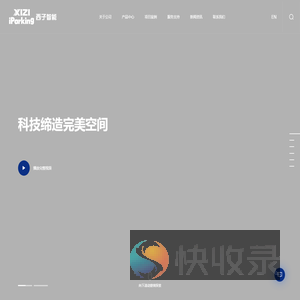 智能停车