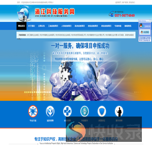 浙江科技服务网