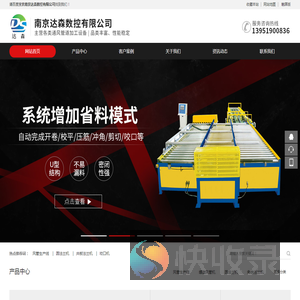 南京达森数控有限公司