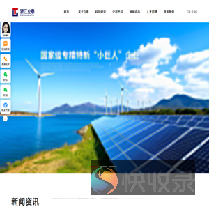 浙江立泰复合材料股份有限公司