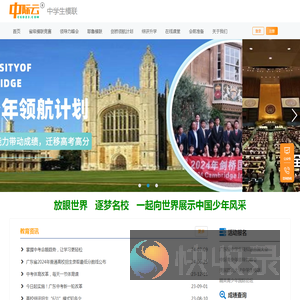 中际云教育