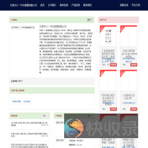 天津市八一汽车玻璃有限公司