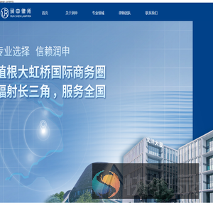 上海润申律师事务所