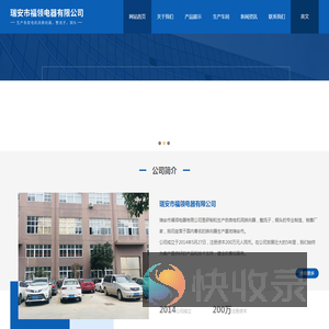 瑞安市福领电器有限公司