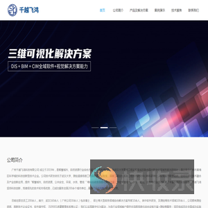 广州千越飞鸿科技有限公司