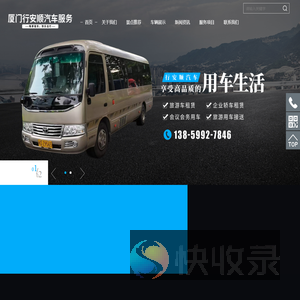 厦门行安顺汽车服务有限公司