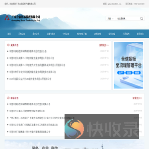 广东合信招标代理有限公司