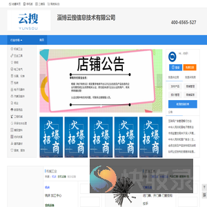 云搜网络