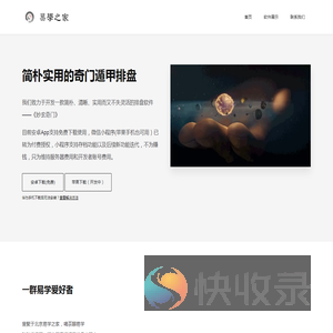 奇门遁甲排盘