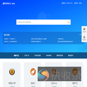 顺网知识库