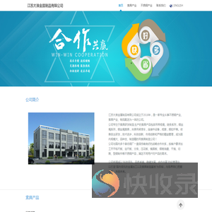 江苏大淮金属