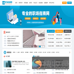 职场指南网