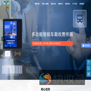 公交刷卡机
