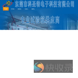 恒温恒湿试验箱