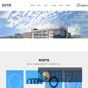 德益四氟制品