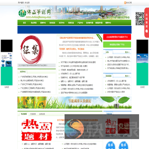 佛山节能网