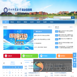 河北工程大学就业信息网