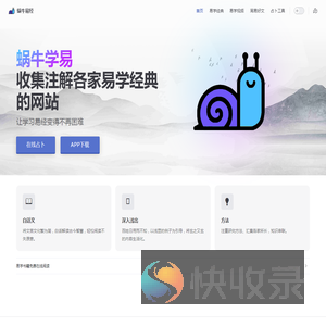 蜗牛易经｜300多部易学权威解读｜免费在线占卜