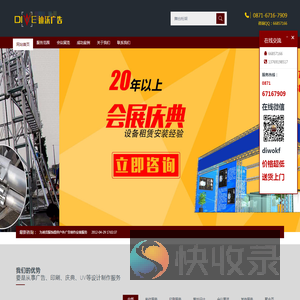 云南,昆明,舞台,桁架,会议背景,搭建,租凭,UV,喷绘,雕刻,不锈钢发光字,公司,制作,厂家