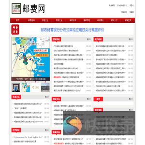 邮费网
