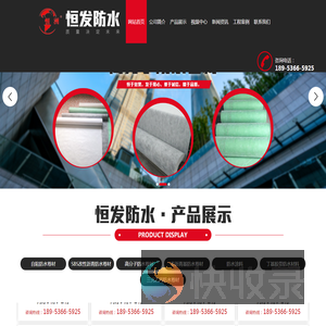山东省恒发防水材料有限公司,自粘防水卷材,SBS改性沥青防水卷材,高分子防水卷材