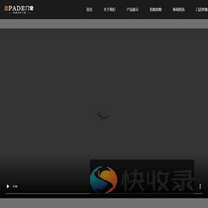 广东帕德门窗家居科技有限公司