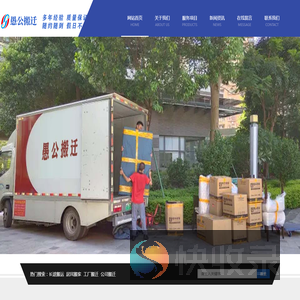 深圳市愚公搬迁有限公司