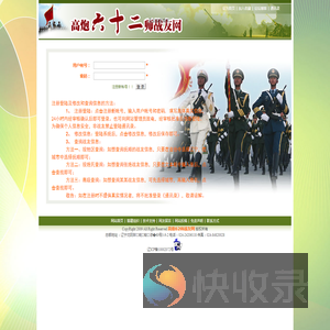 高炮62师战友网