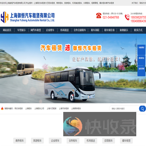 上海租车公司