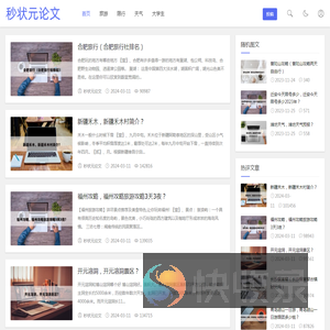 秒状元论文