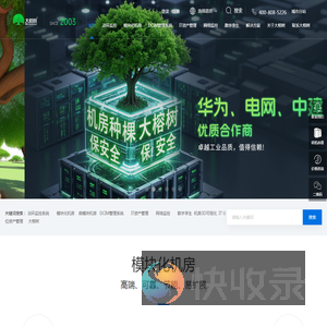 模块化机房