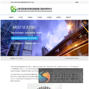 上海污泥装备工程技术研究中心