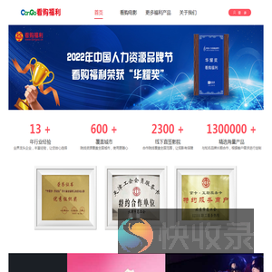 企业福利