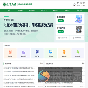 浙江师范大学网络继续教育学院