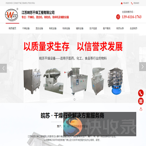 江苏皖苏干燥工程有限公司
