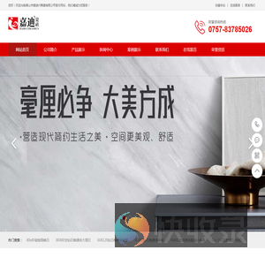 嘉迪陶瓷