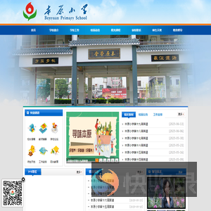 本原小学