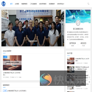 晋江速捷自动化科技有限公司