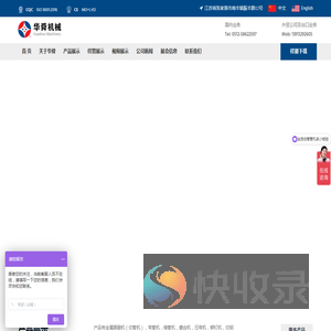 张家港市华舜机械制造有限公司