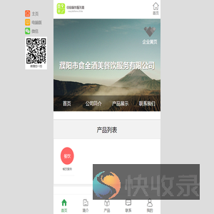 濮阳市食全酒美餐饮服务有限公司