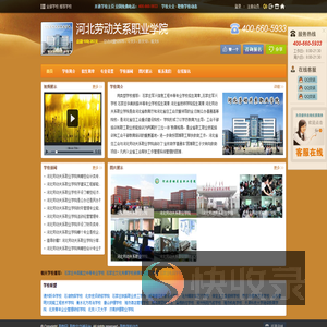 河北劳动关系职业学院