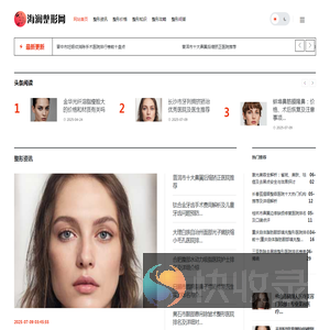 海澜整形网：专业医美