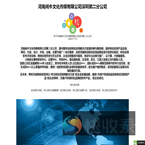 河南阅牛文化传媒有限公司深圳第二分公司