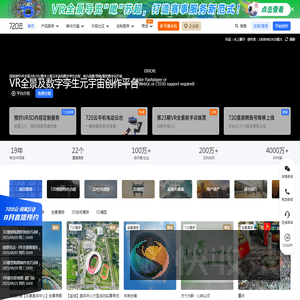 720云VR全景官网