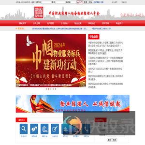 中职协物业经理人