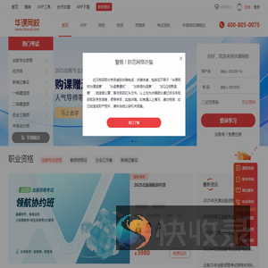 华课网校（原中华考试网）专注教育培训