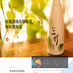 兰舟果酒