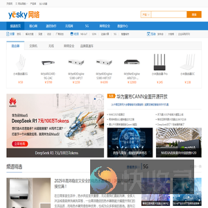 网络设备频道
