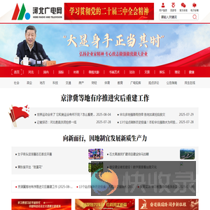 河北广电网